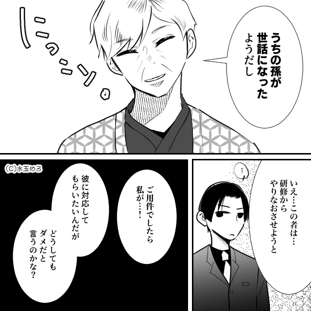 社長の俺を偽者扱いした銀行員の話＃8