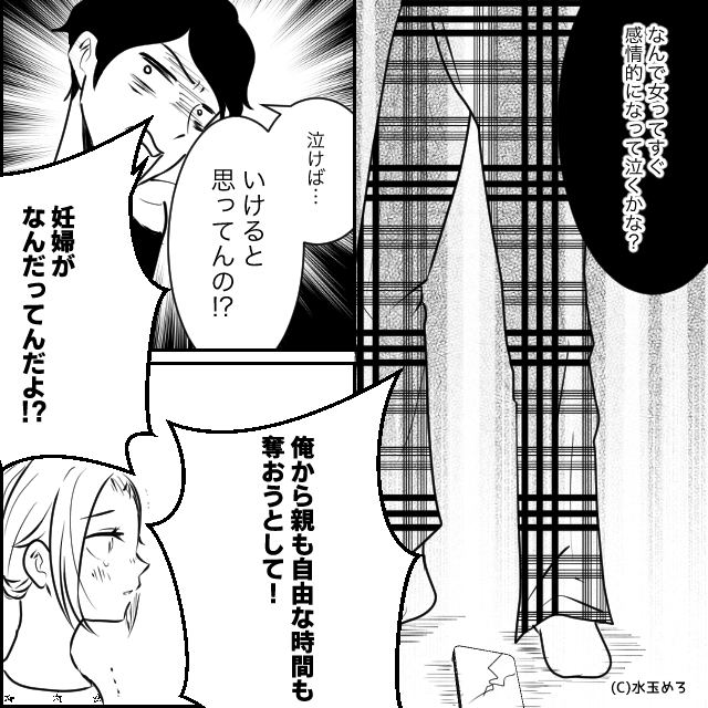 「妊婦様」と嫁をバカにする最低夫の末路＃7