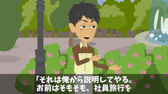 社員旅行で…部長「無能社員は帰れ」⇒俺の正体を知った結果＃28