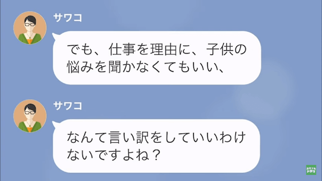 子どもの嫌がらせを黙認する担任の末路＃13