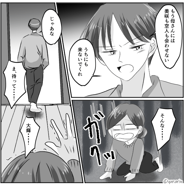 嫁いびりを「母さんはおっちょこちょい」で片づける夫＃10