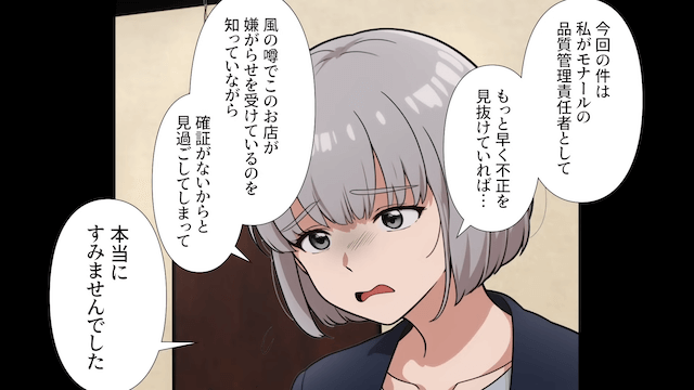 リアルな口コミにエスカレートした店主の末路＃5