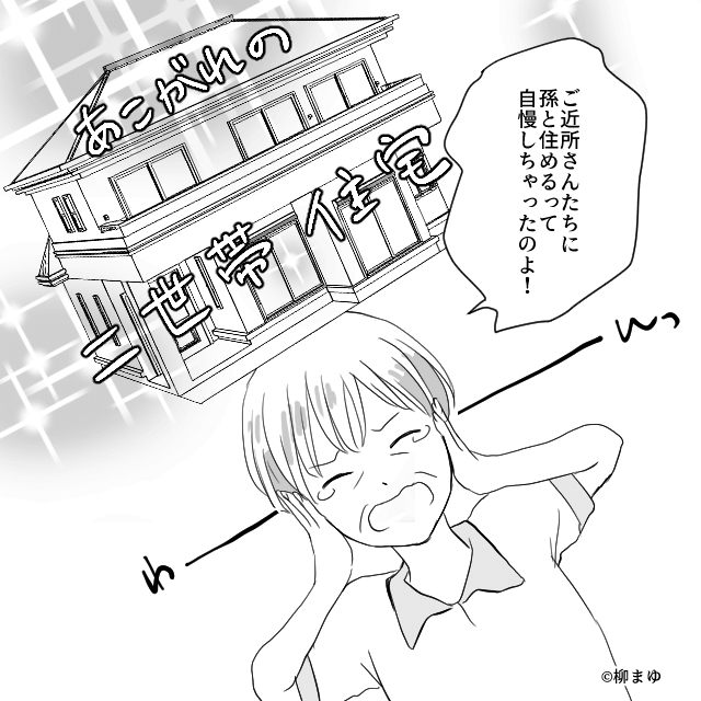 義母に壊された日常#10
