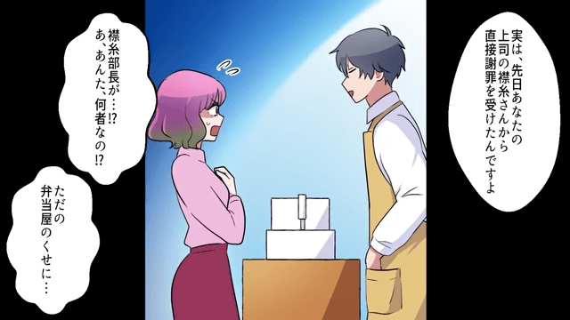 貧乏弁当屋を見下す大手取引先の社長令嬢が300人分の弁当をドタキャンした話＃9