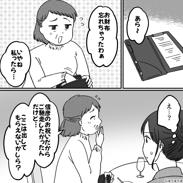 毎月10万円の仕送りを「少ない！」という強欲義母の末路＃6