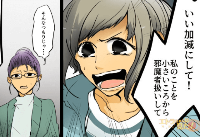 ”妹の子ども”だけ可愛がる母「可愛さが違うの（笑）」「じゃあ家には帰らない」お望み通り出て行った結
