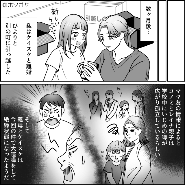 『托卵嫁』と嘘をついた義実家の末路＃10