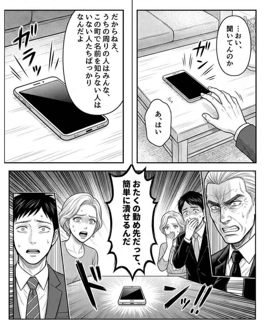 私のゲストが全員欠席！？⇒裏で糸を引いていたのは義母で…＃10