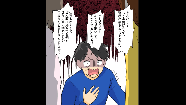 元夫「家売った！」私「誰の？」⇒勝手に家を売却した元夫の末路＃7