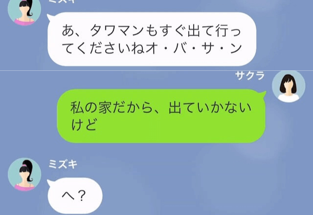 浮気相手「離婚したならタワマンから出てって！」妻「私の家だけど？」⇒夫を”金持ち御曹司”だと勘違いした女の末路…