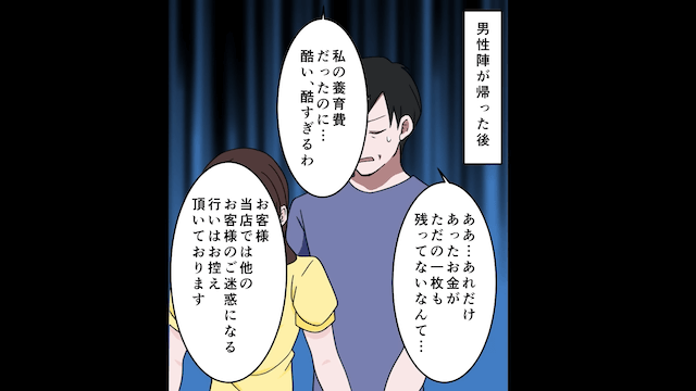 「他人は今後一切関わらないでね（笑）」私「はーい...」私を嫌う再婚した夫の継子の末路＃5