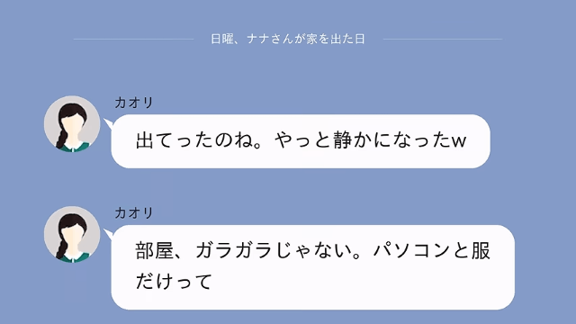 父の死後…義姉「家は貰う！無職のニートは今週中に出ていけ（笑）」私「はーい」だが後日⇒義姉が青ざめたワケ＃4