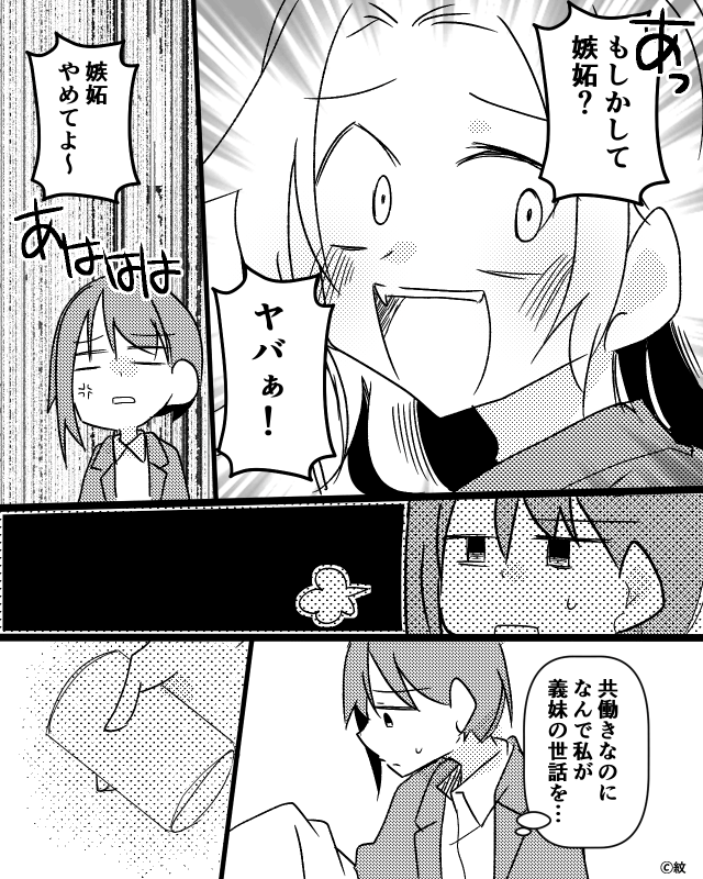 寄生義妹を成敗した話＃2