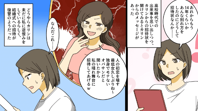 結婚式に招待してきたいじめっ子が「お前の席ないから帰って（笑）」と言うので本当に”全員で”帰った結果…