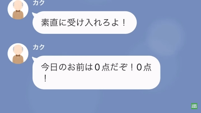 「嫁は義家族の奴隷」と婚約者の私をこき使う義父＃14