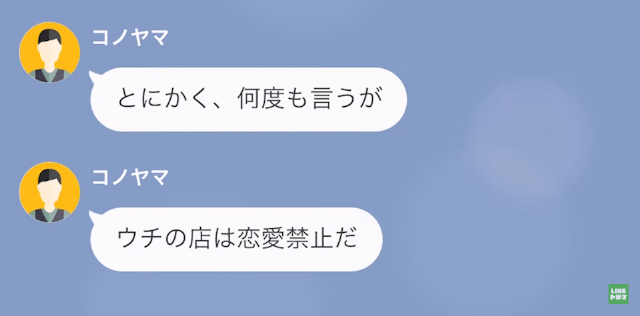 バイト先のお金を盗んだと濡れ衣を着せられたので店長にすべてを暴露してやったら＃３