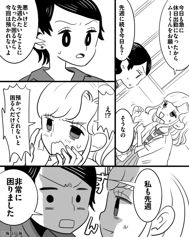 義妹に子どもを押しつけられて…休日出勤の裏にあった嘘とは！？＃6