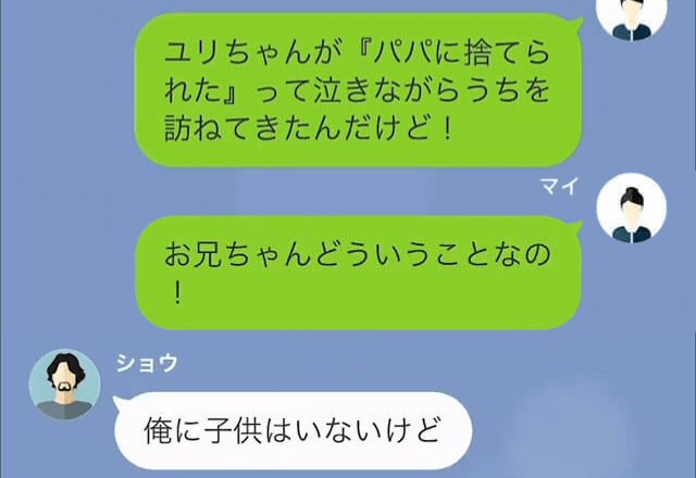 妹「子どもを追い出したってどういうこと！」兄「俺に子どもは居ないぞ？」しかし数日後⇒兄の子どもの”正体”を知り絶句…