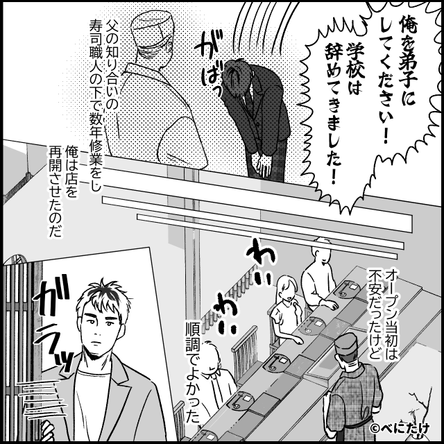 「ここ中卒の店？ハズレ確定」高級寿司屋に現れた迷惑客＃1
