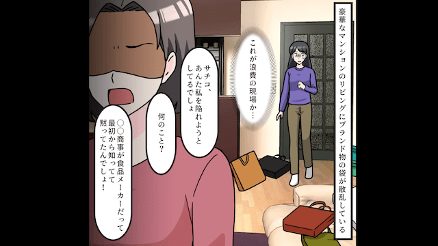 社長の私に…姉「仕事をくれない？」⇒恩をあだで返した女の末路＃4