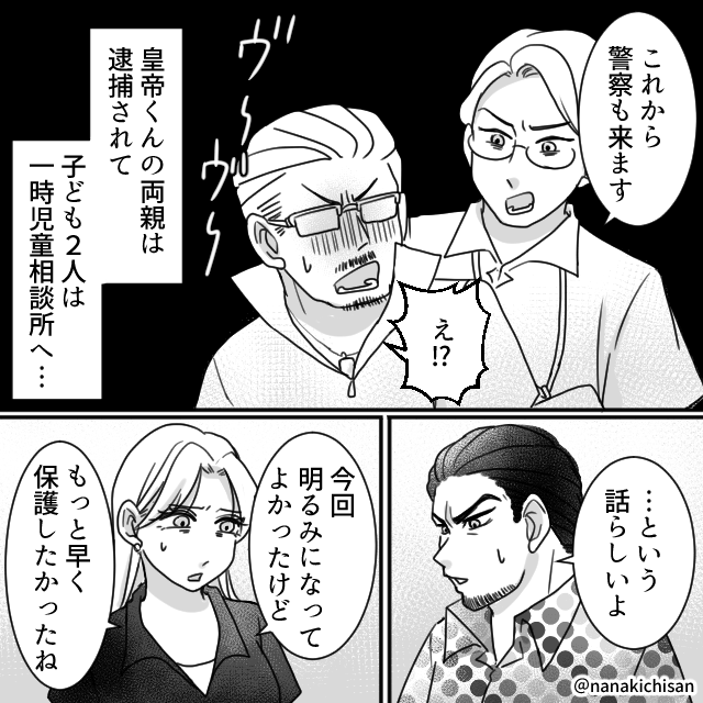 運動会で出会った『非常識保護者』の末路＃10