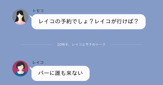 同窓会で「あんたは参加費4万5000円ね（笑）」と言われたので、反撃した結果＃8
