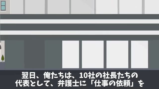 横暴な元請けに“総出”で反撃した結果＃25