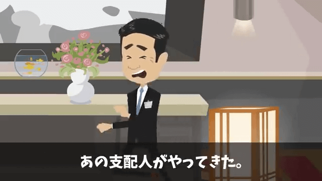 結婚記念日に高級旅館の支配人に追い出された話＃44