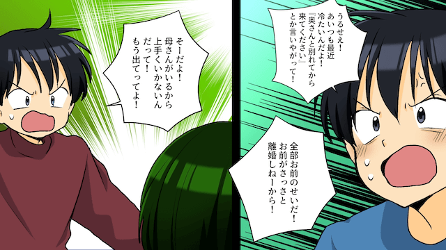 夫の浮気で…反抗期の息子「美人だね！」夫「だろう？（笑）」→呆れたので母親やめた結果＃6