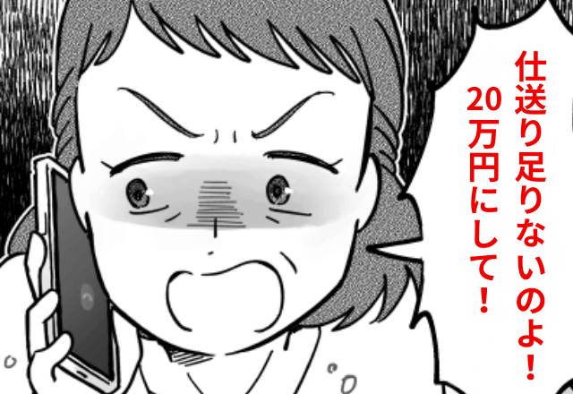 義母「仕送り15万円じゃ足りない！」夫「母さんの言うこと聞けないの？」と言うので【嫁を辞めた】結果