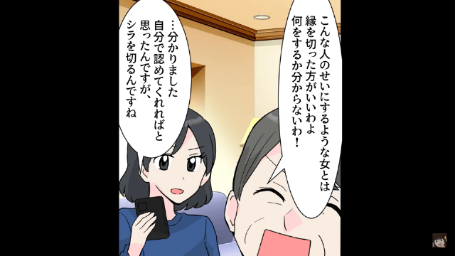 義実家でいびられたので、速攻で縁を切った結果＃5