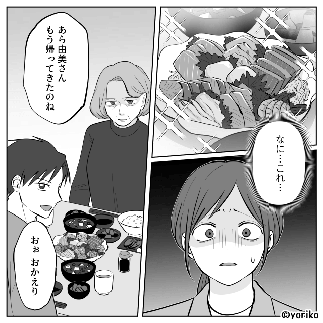 妊婦様はいいよな…夫の一言から始まった離婚への道＃3