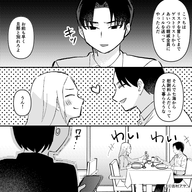 “私の浮気”を捏造した隣人の本当の目的＃7