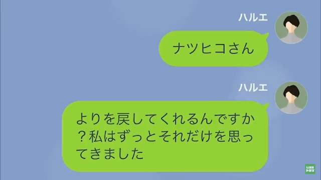 愛人と2人で旅行に行った夫の望みを叶えた結果＃17