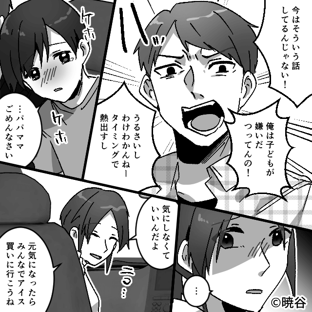 自称イクメンの夫が痛い目に遭う話＃8