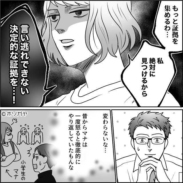 『シゴデキ』を自称するモラハラ夫の末路＃4