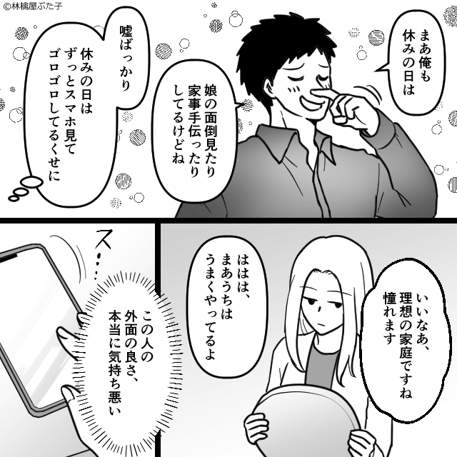 「日本語わかる？」娘の前で罵る夫…友人の一言で気づいた真実＃6