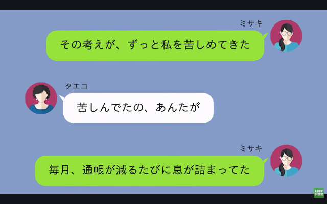 毎月10万仕送りする私に…母「長女なら20万出しなさい（笑）」というので、そのまま仕送りを止めた結果＃7