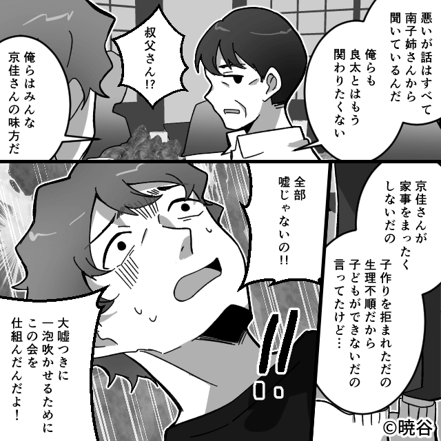 親戚の集まりで夫が「離婚したいわ～」と言ったので即答した話＃9