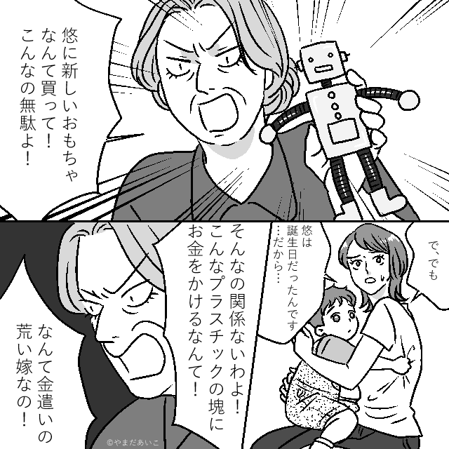 節約という名の支配…義母との対決で守った家族の形＃3