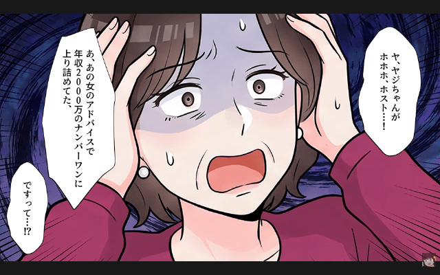 結婚挨拶で…義母が「年収2000万の息子に合ってない（笑）」というので、お望み通り婚約破棄した結果⇒義母「へ？」＃11