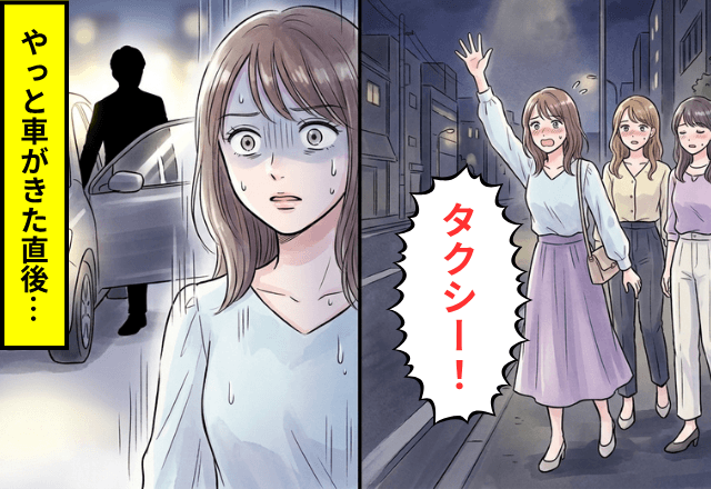 深夜の路上で…「タクシー！」必死に手を挙げた私。やっと車がきた直後⇒降りてきた【まさかの人物】に「ウソ…！？」