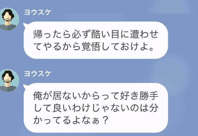 妻を異常に”束縛”する夫「俺の許可なく外出すんな！」私「はい…」しかし数日後⇒夫からSOS！？妻の返答に…「え？」