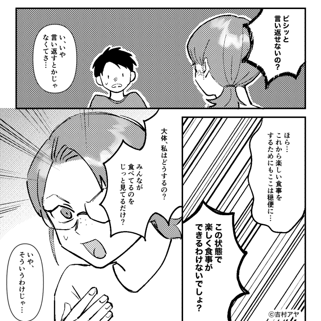 親戚の集まりで義母に「食べるなら1万円払え」と言われた話＃3
