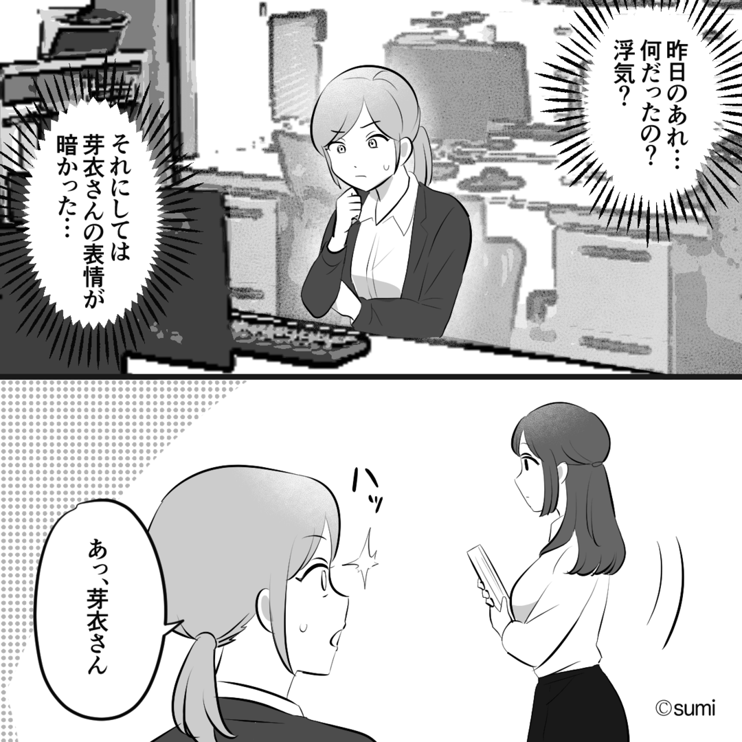 私を見下す夫の裏の顔…後輩へのセクハラを知った妻が動き出す⇒衝撃の結末＃3