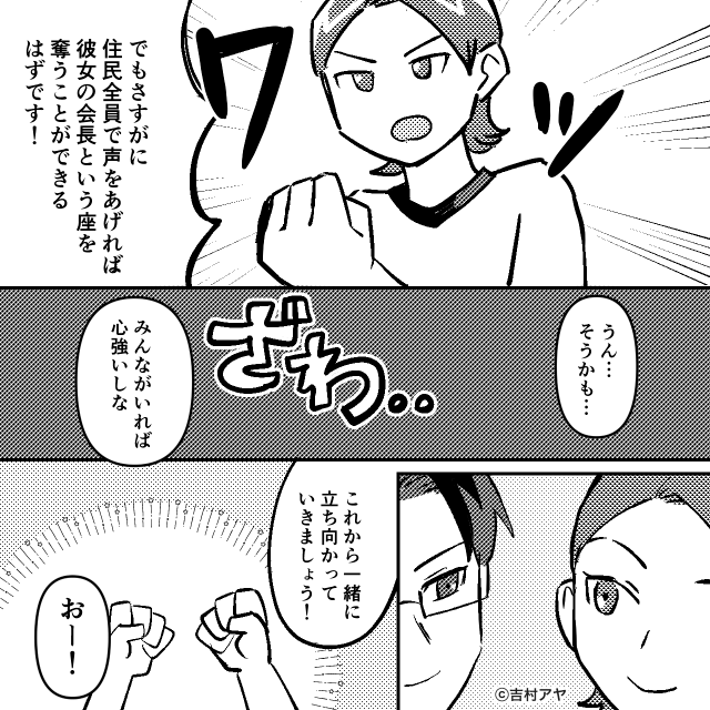 引越し直後、町内会費を5万円請求された話＃8