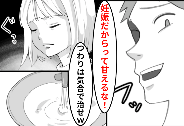 妊娠中…夫「”つわり”は気合で治せ！甘えるな（笑）」というので数日後⇒家族全員で夫を見捨ててみた結果（笑）