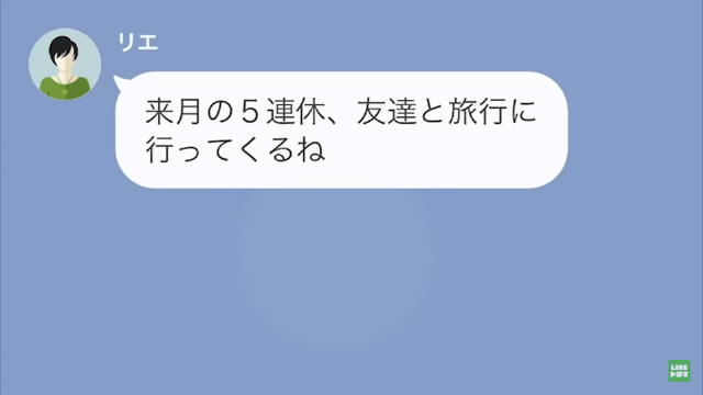 【LINE】突然旅行してくるという妻→旅行中に両親が事故に遭ったと伝えたが…＃1