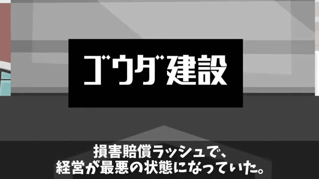 横暴な元請けに“総出”で反撃した結果＃34