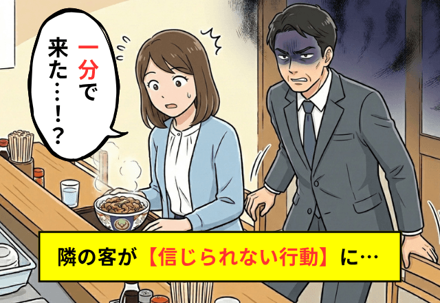 飲食店で…注文して1分で丼が届いた私「え？」直後⇒隣の客がとった【信じられない行動】に唖然…